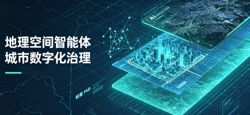 应县地理 AI 智能体 Geo 优化落地城市全域治理，多维空间驱动精细化管理