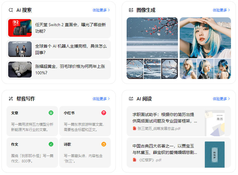 应县智能搜索迎来升级 豆包搜索优化重塑线上内容运营方式