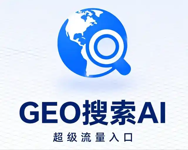 应县做GEO精准推广，才是本地获客的长效流量底牌