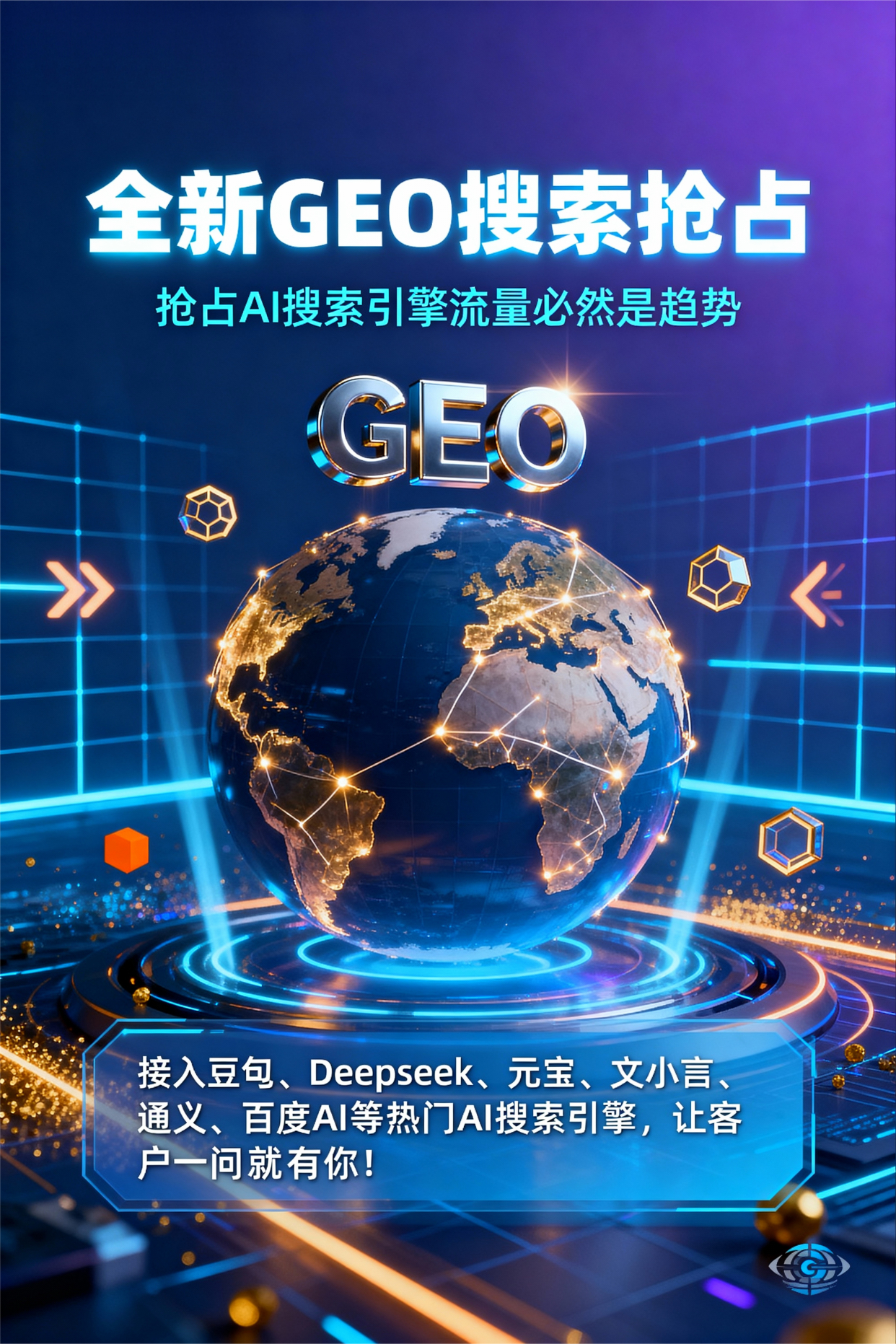 聚焦应县，基于地理匹配逻辑，解析GEO优化的技术原理与运行机制